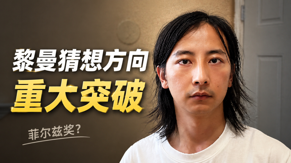 Claude在黎曼猜想方向做出了巨大突破！