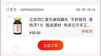 京东店铺打着同仁堂的旗号卖三无产品,等着救命的药.这哪敢吃.哔哩哔哩bilibili