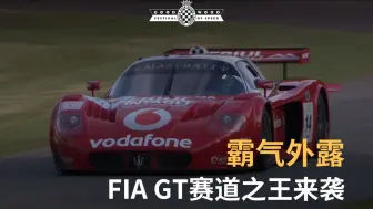 Download Video: FIA GT锦标赛的统治者，火红涂装，猛兽爆发，霸气外露！