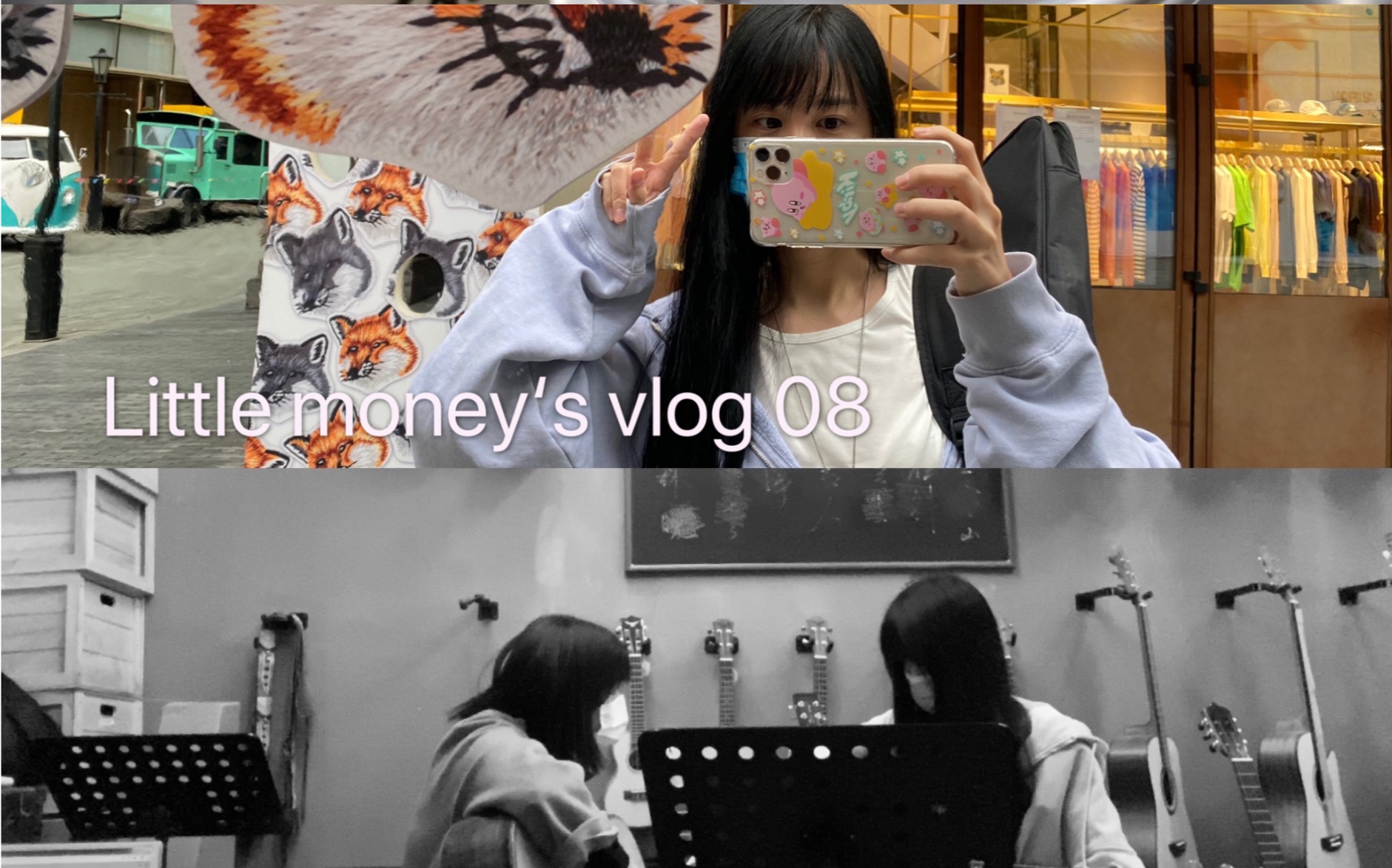 [图]【Little money‘s vlog08】我平凡的一天｜吉他课程｜探店打卡狐狸饼干咖啡