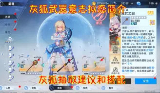 下载视频: 【幻塔】灰狐武器意志拟态简介！灰狐抽取建议和搭配！