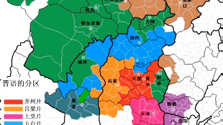 晋语各片区语音对比