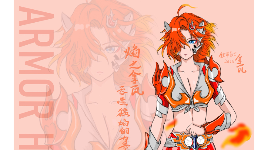 焰之拿瓦,吞噬猛焰的力量!铠甲勇士拿瓦娘化