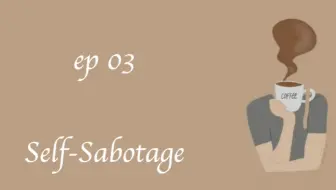 全英无字幕 | 瞎聊 03 Self Sabotage