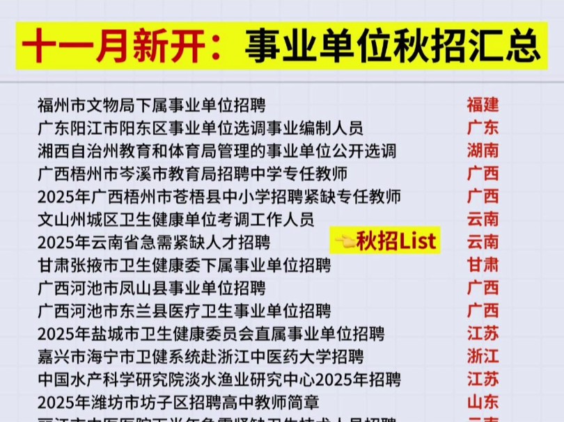 11月新开:25届事业单位秋招汇总哔哩哔哩bilibili