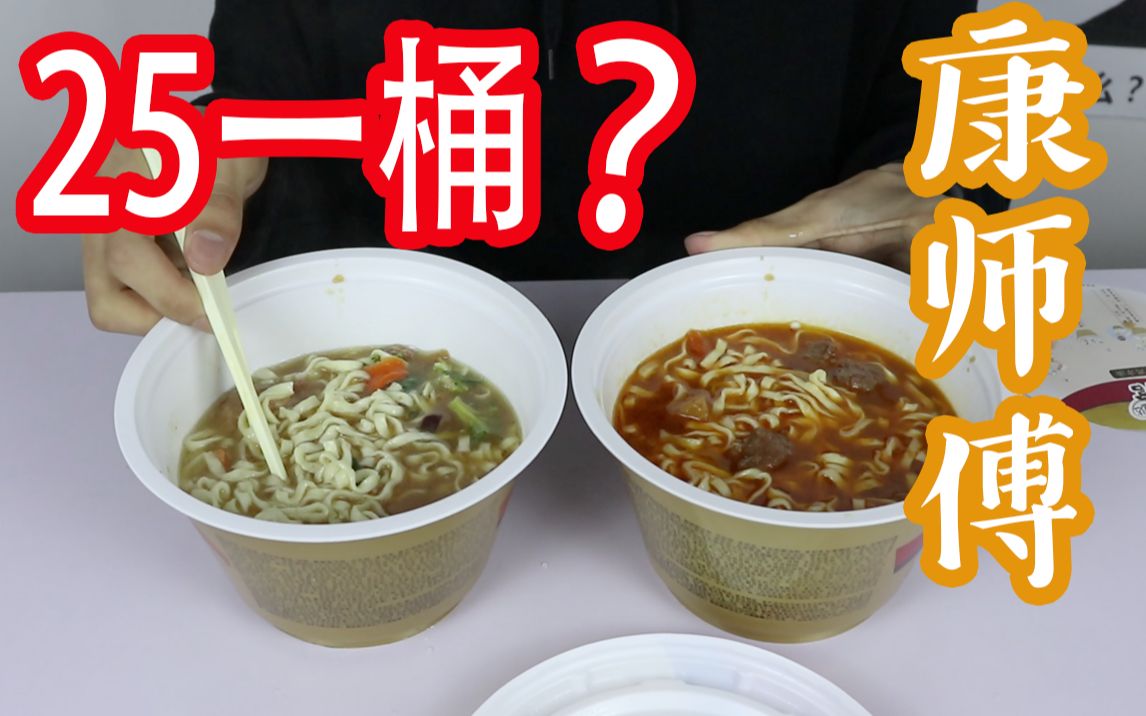 康师傅express泡面是什么?25块钱一桶吃起来怎么样?