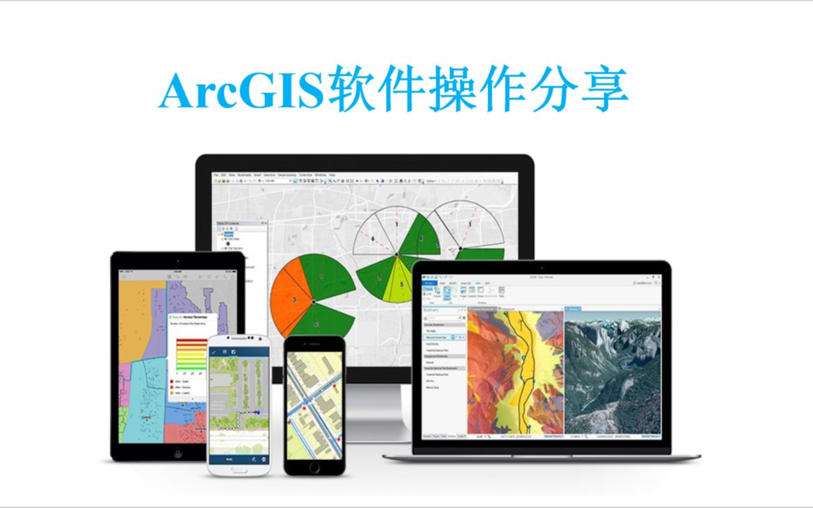 ArcGIS软件操作分享丨矢量图层的合并多部件与拆分多部件哔哩哔哩bilibili