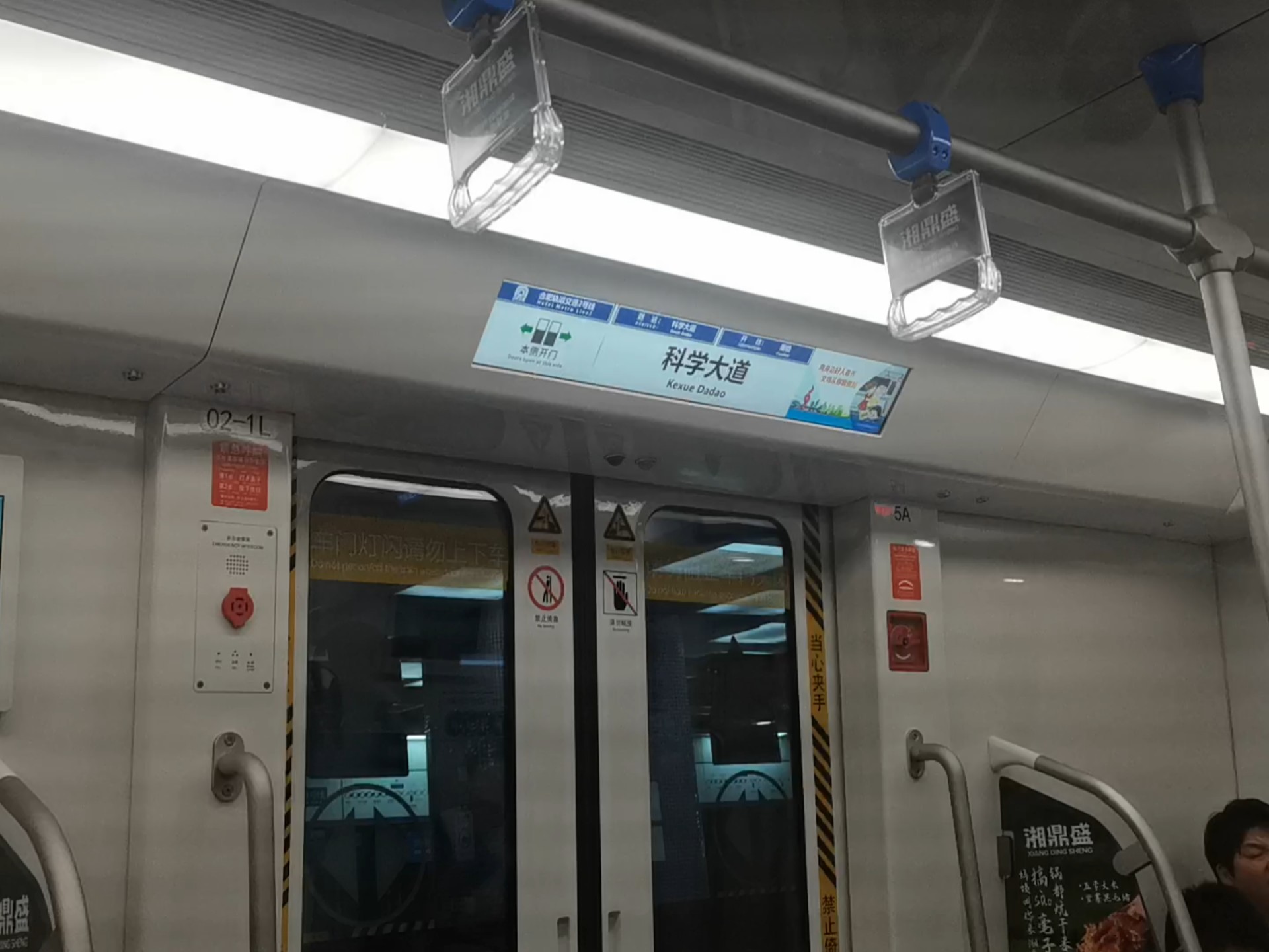 合肥地铁2号线 科学大道→十里庙 列车运行过程