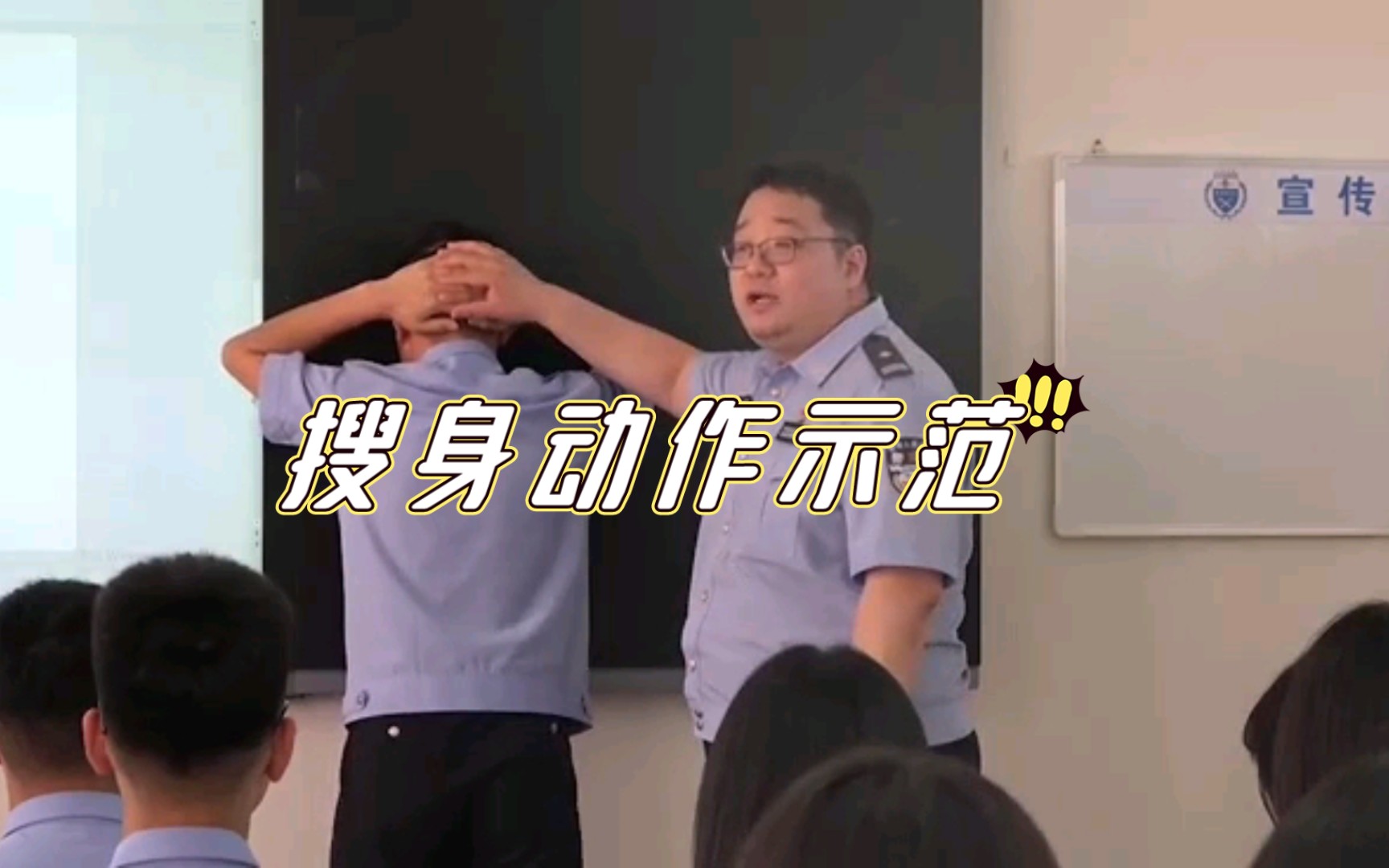 警校老师为何把学生按在黑板上?哔哩哔哩bilibili