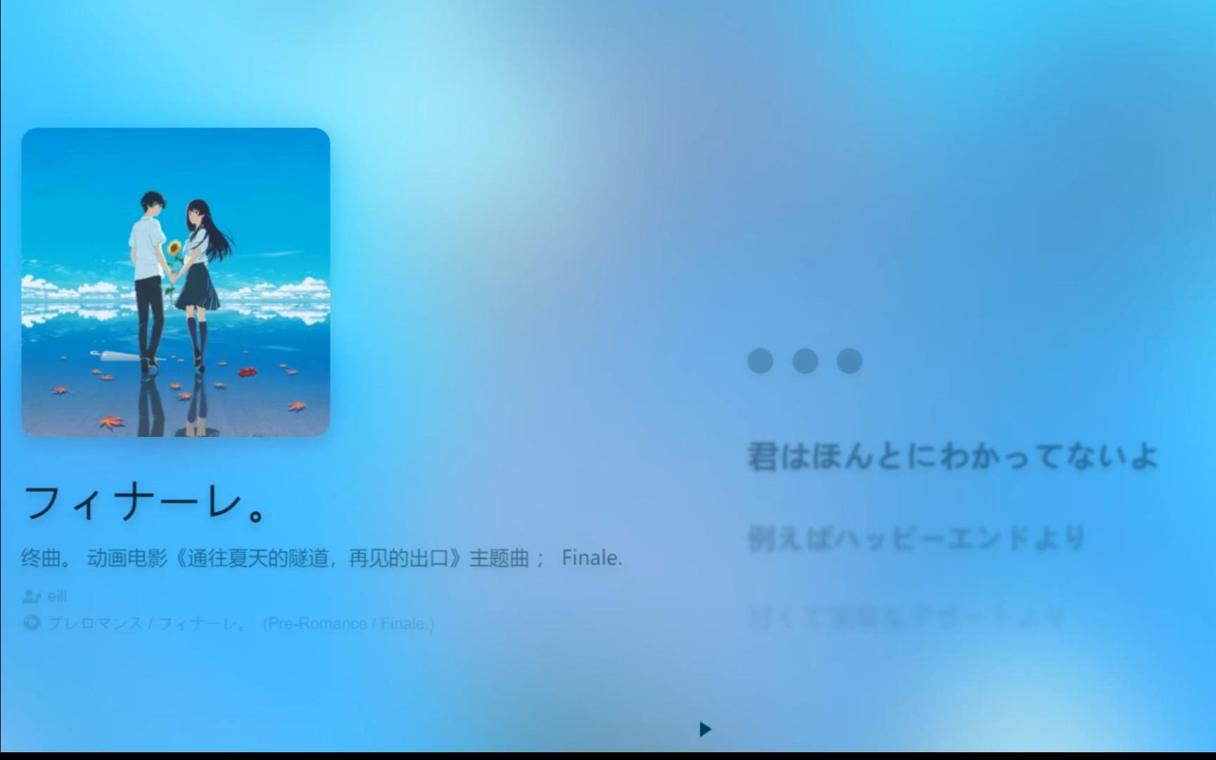 [图]“在大陆上映了，去把影票钱补上！”|《通往夏天的隧道，再见的出口》主题曲《フィナーレ。》||日推歌单