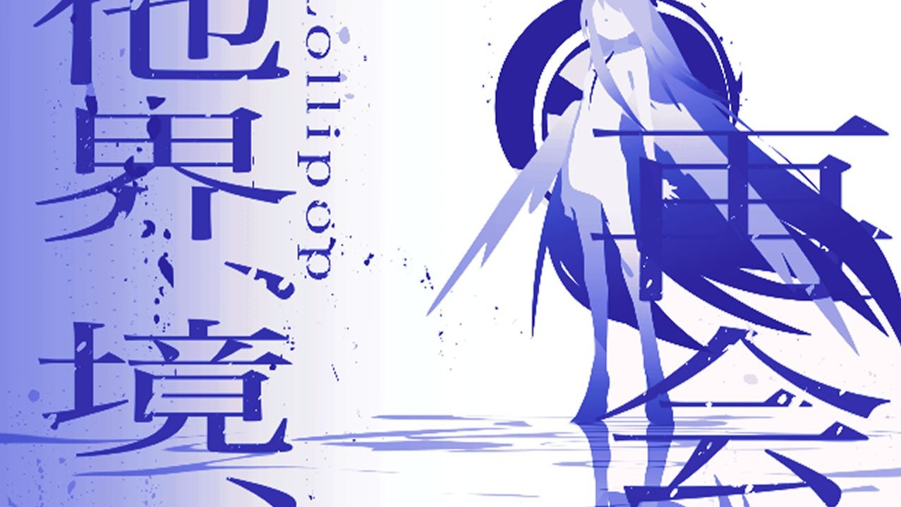 【BOF21】他界、境、再会。【BGA】