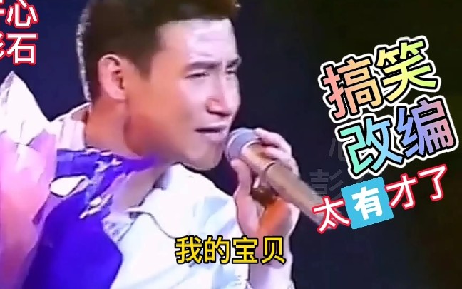 搞笑改编歪唱《撩妹的套路》,太搞笑了,直接让你笑到肚子疼哔哩哔哩bilibili