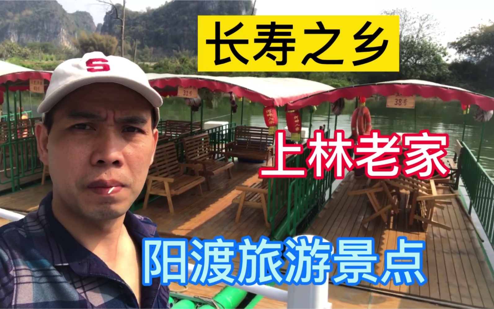 [图]分享：自驾游广西老家长寿之乡，上林阳渡旅游景区，山美水美人更美