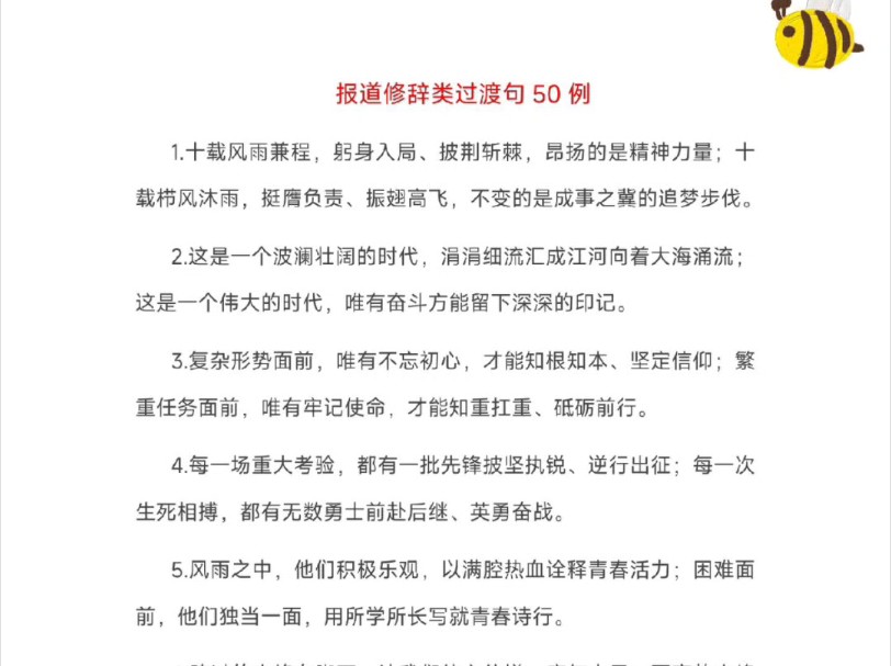 “十年风雨兼程”“十载栉风沐雨”:报道修辞类过渡句50例哔哩哔哩bilibili