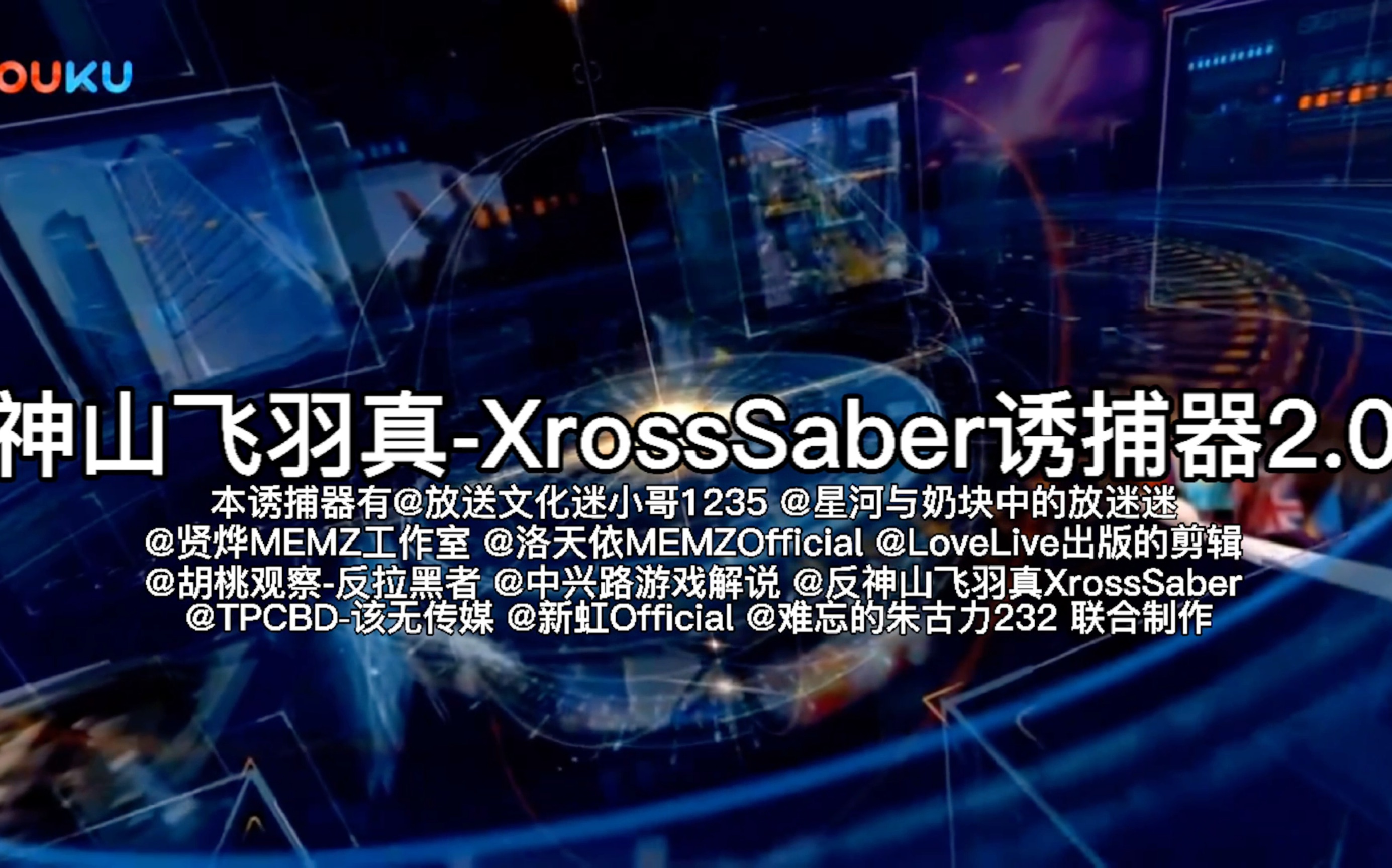 [图]神 山 飞 羽 真 - X r o s s S a b e r 诱 捕 器 2 . 0