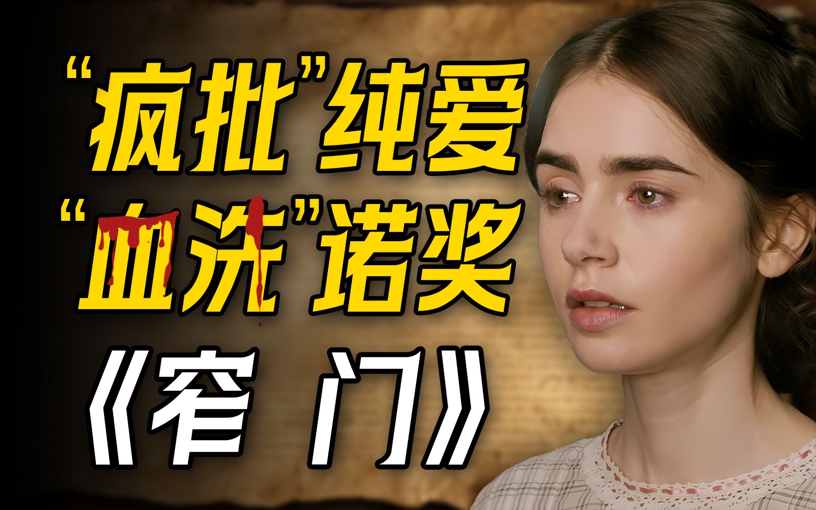 不疯魔不成活!这居然是得了诺奖的世界名著?一口气读完11万字的《窄门》安德烈纪德哔哩哔哩bilibili