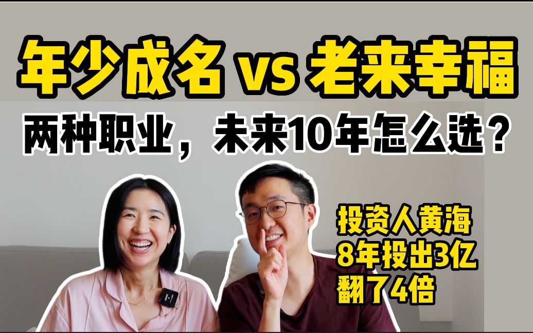 [图]未来10年，有哪些行业越老越幸福？｜和斯坦福朋友聊人生长期主义