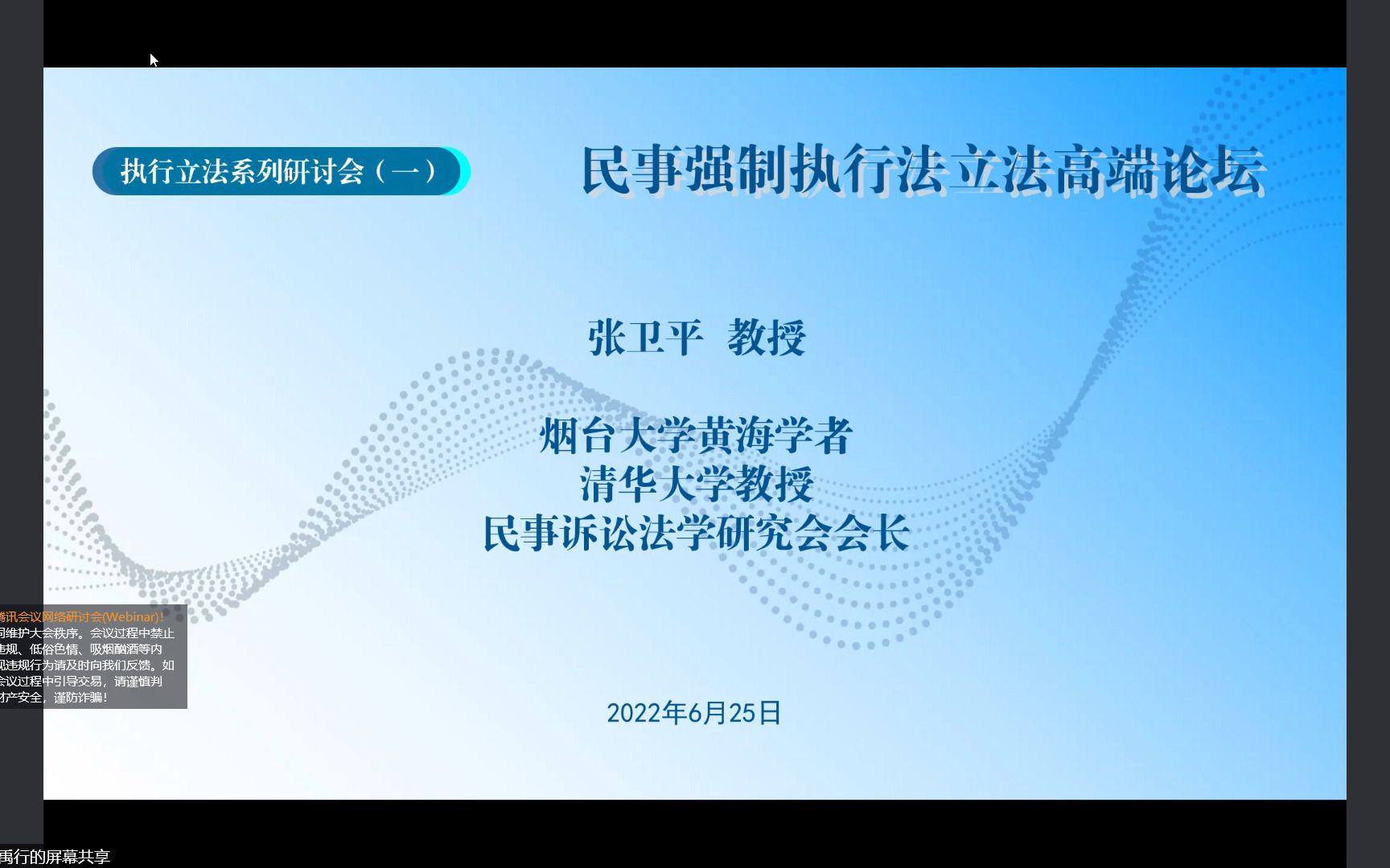 [图]民事强制执行法立法高等论坛1