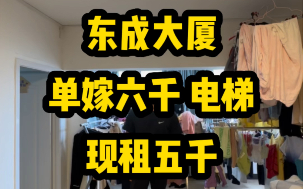 浏城桥 东成大厦【六千每平/现租五千】电梯房,楼下是芙蓉路!#长沙买房 #长沙楼市 #长沙房产 #长沙二手房哔哩哔哩bilibili