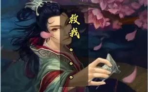 Download Video: 濒死曹植酒诗翻面一分钟