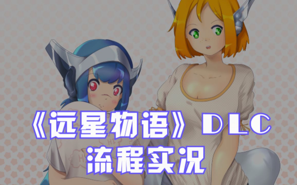 [图]《远星物语Crosscode》后日谈DLC（13P完）