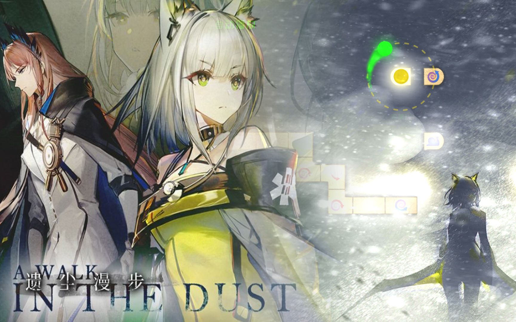 【冰与火之舞自制谱】明日方舟 遗尘漫步主界面bgm(看简介!