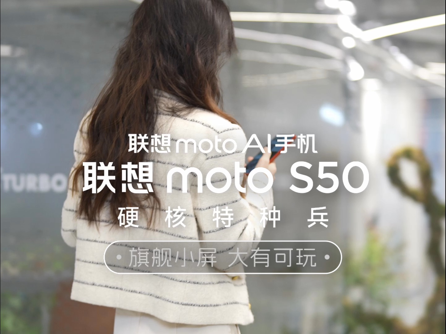 联想moto S50 旗舰小屏,单手顺滑操作哔哩哔哩bilibili