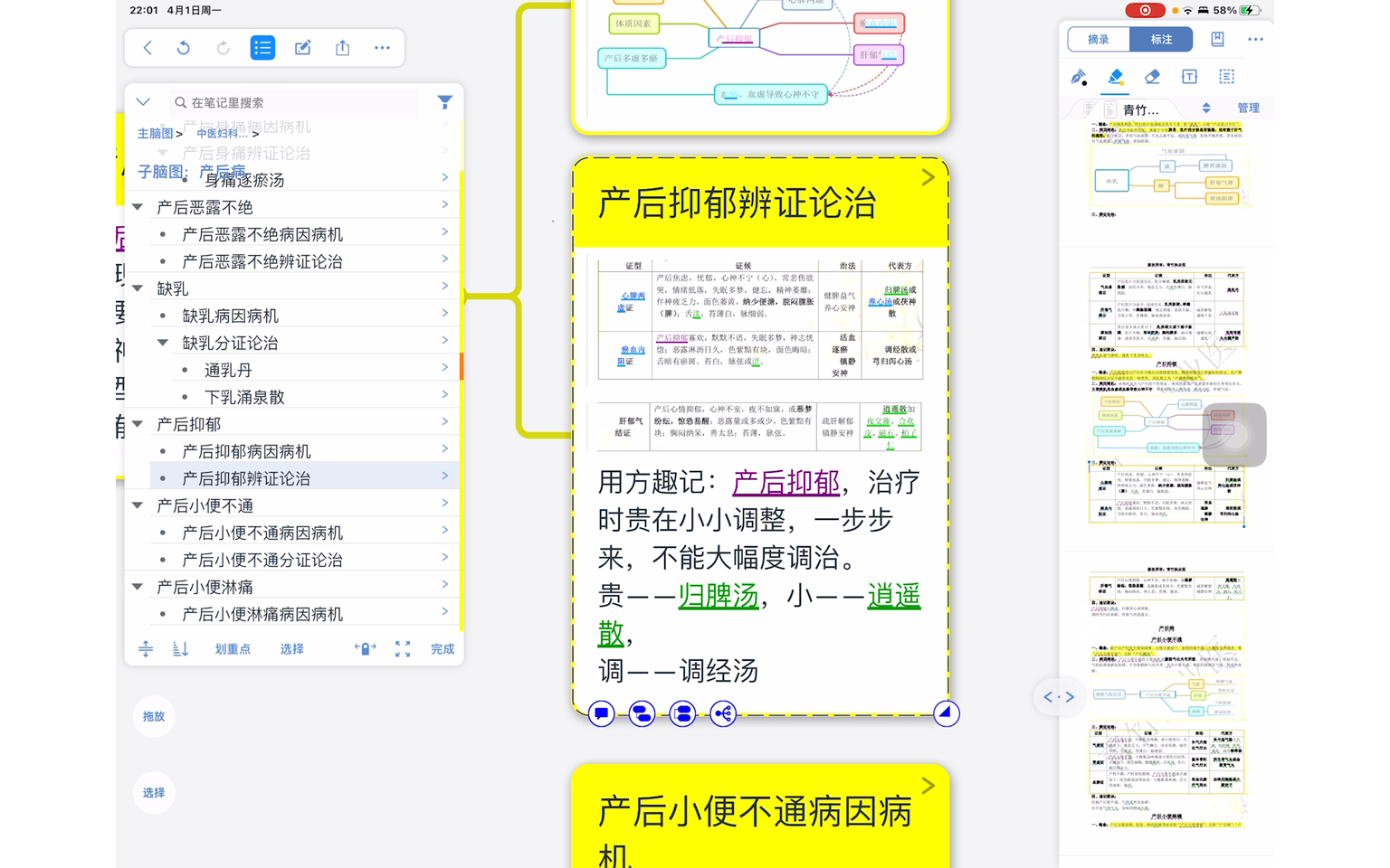 [图]30分钟学完中医妇科