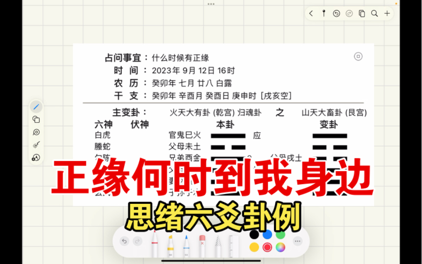 [图]【六爻卦例】正缘何时到我身边 一个卦看懂怎么算出美好姻缘到来的日子