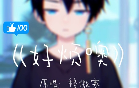 ~看了手表七点半,好吧起床𐟘꾣€Š好烦噢》哔哩哔哩bilibili