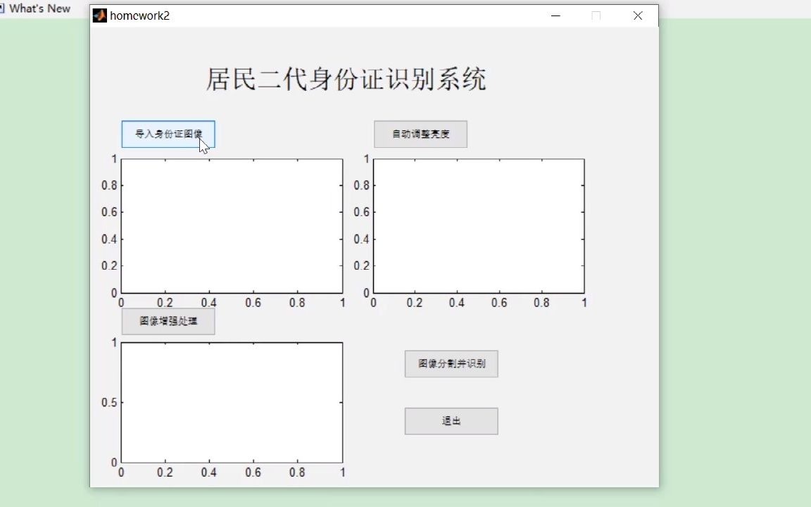 MATLAB身份证号码识别系统哔哩哔哩bilibili