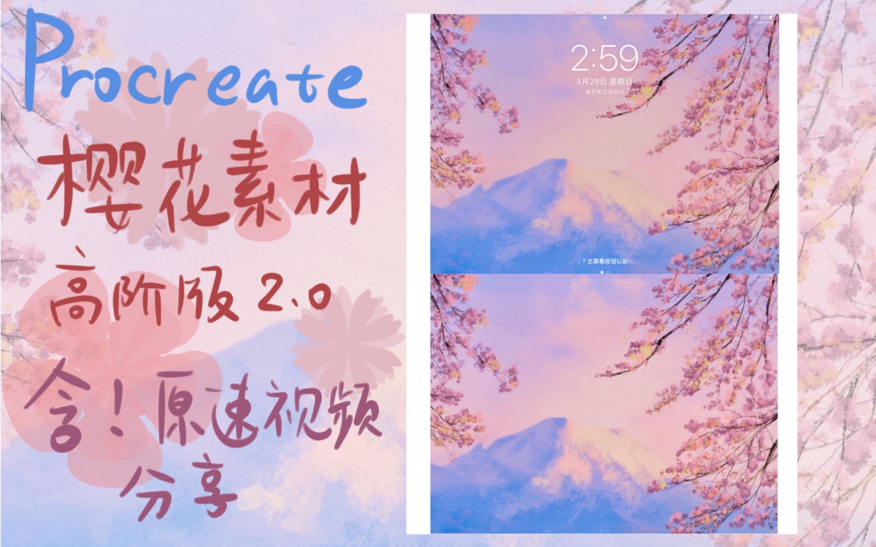 Procreate—樱花素材2.0高阶版使用教程(含免Fei素材)哔哩哔哩bilibili