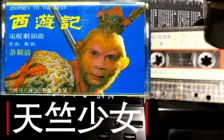 太空西游记 搜索结果 哔哩哔哩 Bilibili