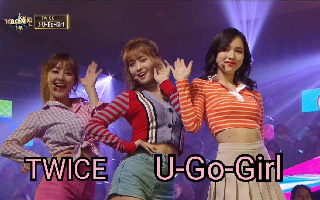 [图]【考古向】TWICE《U Go Girl》合集