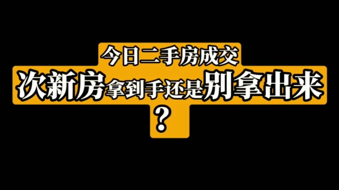 8月6日｜无锡二手房成交数据分享
