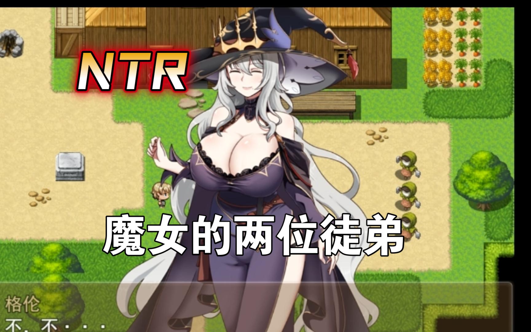 [图]魔女的两位徒弟 [NTR]