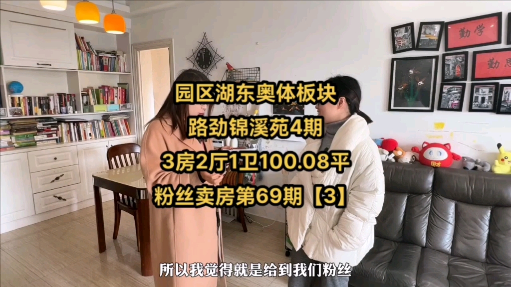 配套,房价一次性说完,路劲锦溪苑4期,100.08平,3房2厅1卫哔哩哔哩bilibili