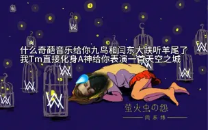 Download Video: 重生之艾伦行走者因上一世热开水不足被萤火虫的大风车创死这一世他要夺回属于他的一切