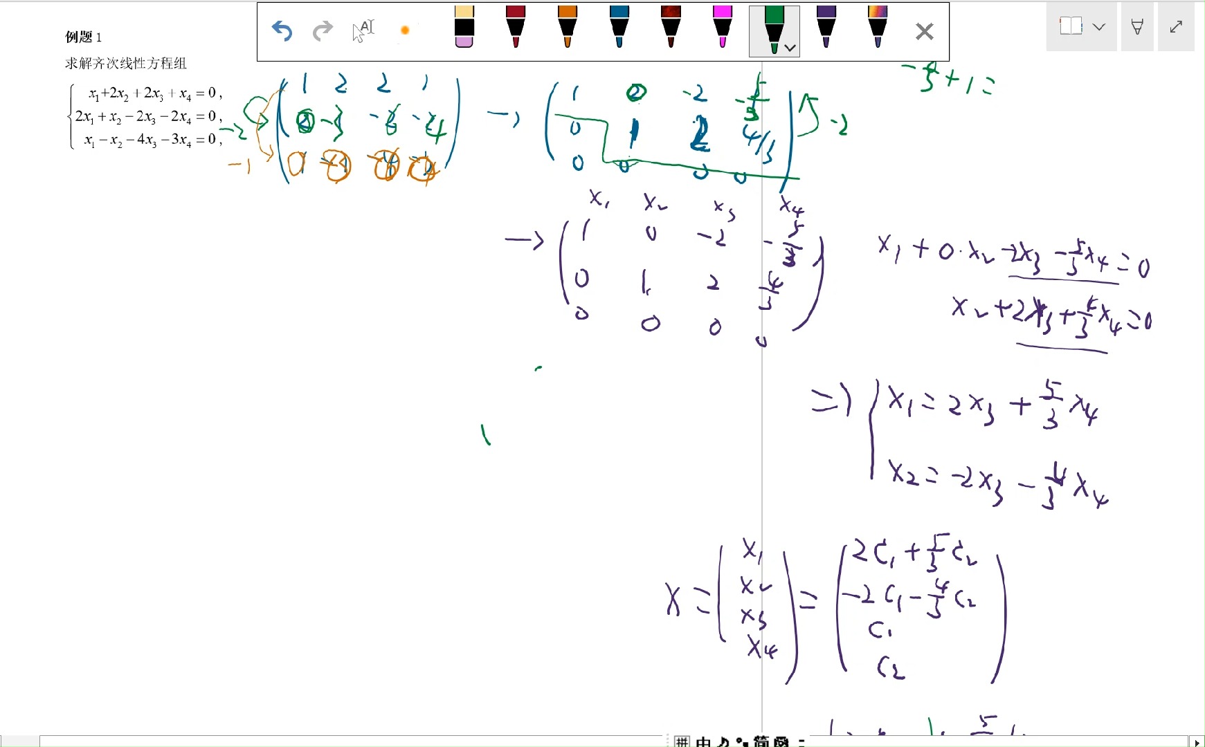 专题二齐次线性方程组的解1