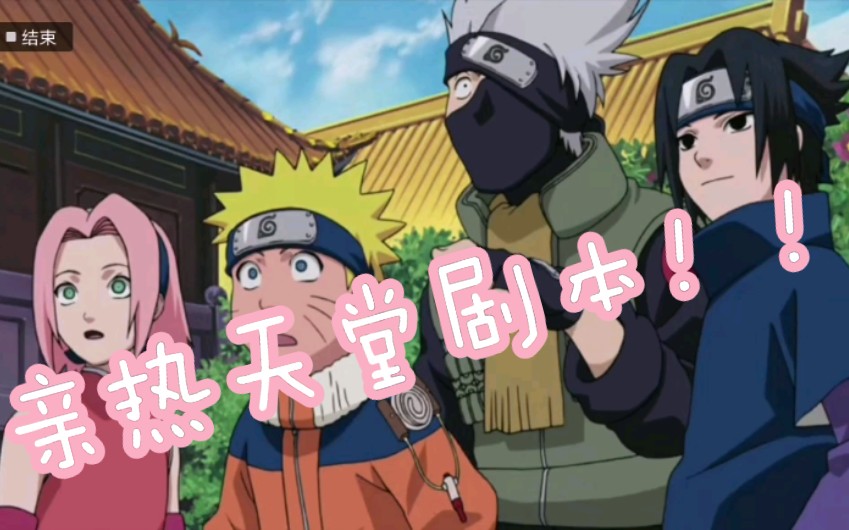 当看到亲热天堂剧本卡卡西颤抖的手说明了一切