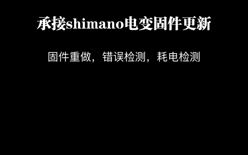 SHIMANO PCE02检测盒开箱哔哩哔哩bilibili