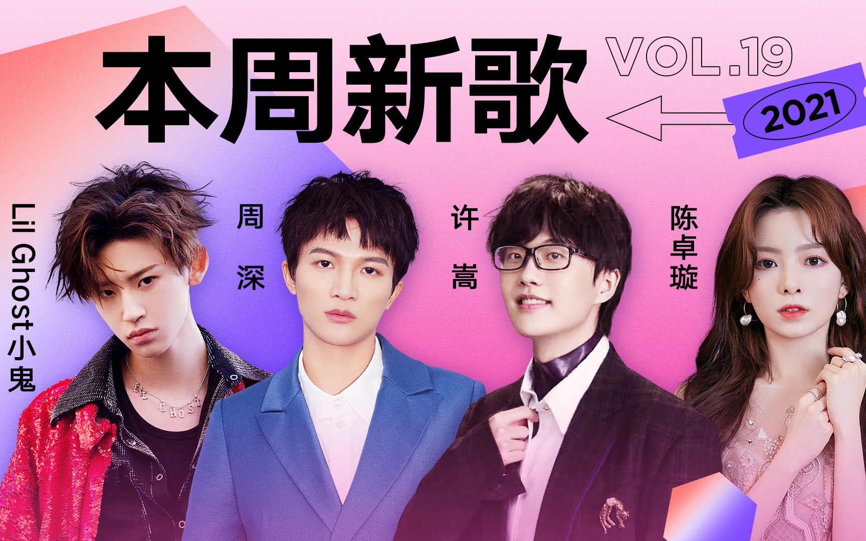 【新歌推荐】r1se《干饭歌》率性动感,into1《古蜀回响》大气悠扬