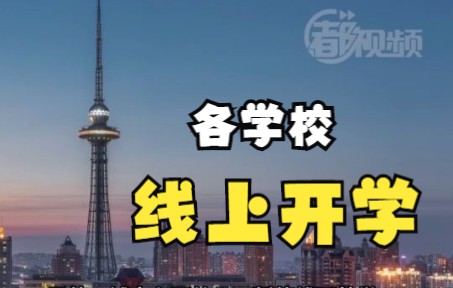 哈尔滨主城区连续3天全民核酸检测,各学校转为线上开学哔哩哔哩bilibili