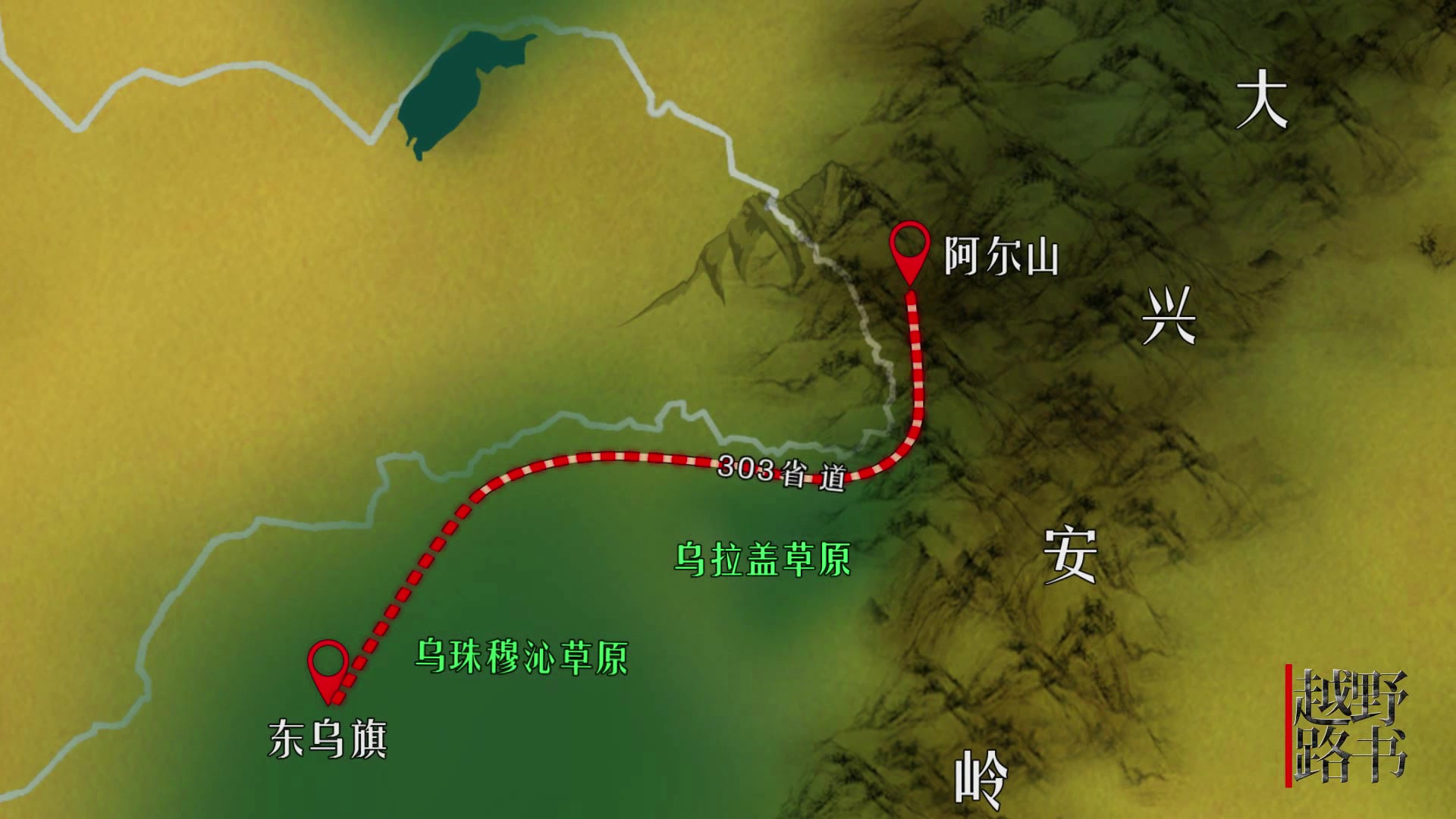 【越野路书】S04E03-寻迹诺门罕_哔哩哔哩_bilibili