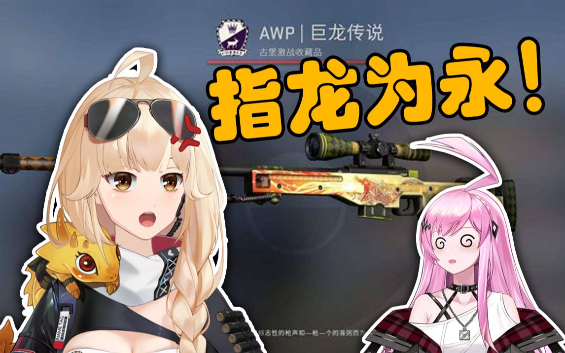 震怒!竟有人不知道巨龙传说!