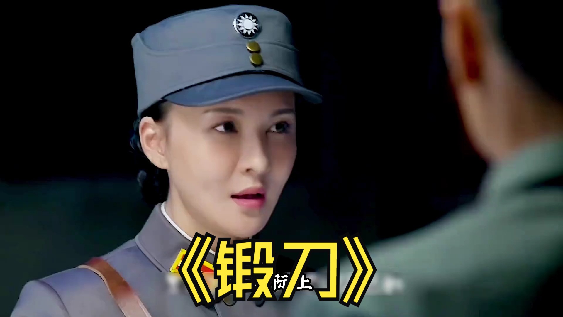 好剧推荐 #锻刀电视剧 #抗战神剧#下集更精彩