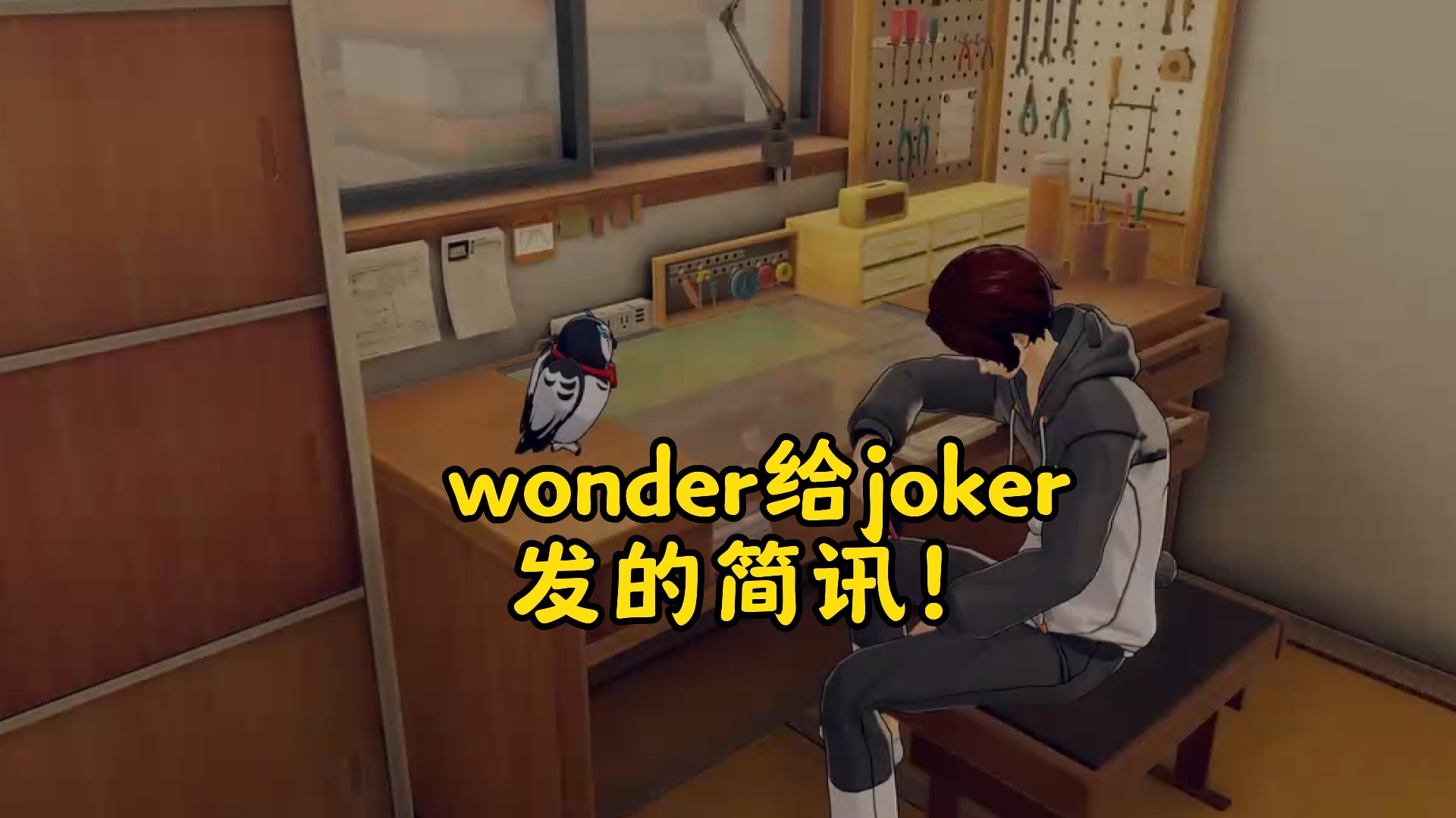 wonder给joker发的简讯!网络游戏热门视频