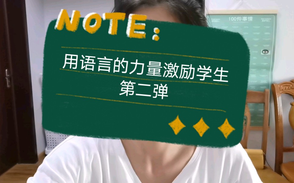 用语言的力量激励学生第二弹 小学数学课堂评价语哔哩哔哩bilibili