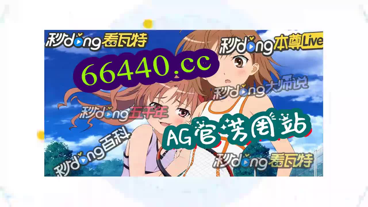 1.9锺-解说澳门今晚开特马 开奖结果三合