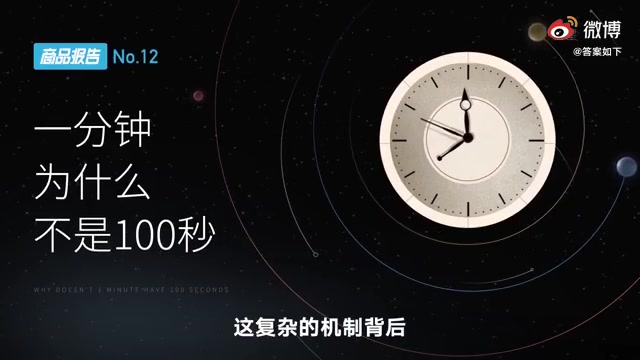 [图]但是为什么60秒才是一分钟、60分是一小时？